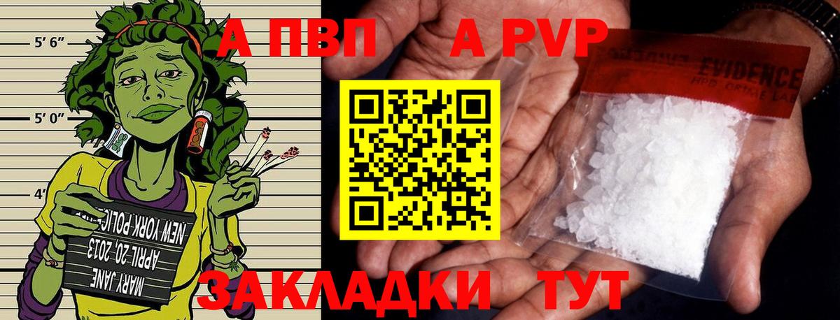 А ПВП Crystall  Alpha PVP  Альфа ПВП VHQ  Урюпинск  Вход с VPN  Альфа ПВП VHQ 