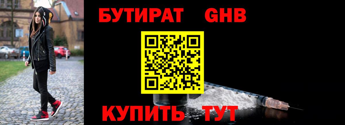 Урюпинск  БУТИРАТ BDO 33%  Вход с VPN 