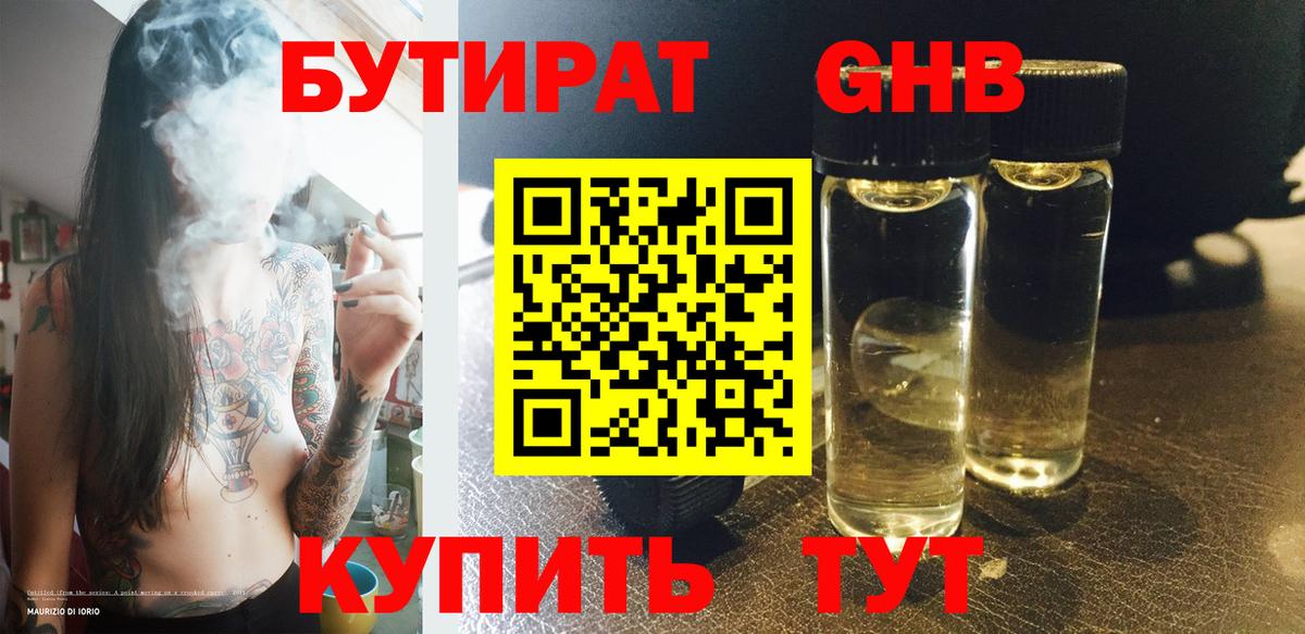 Бутират бутик Урюпинск