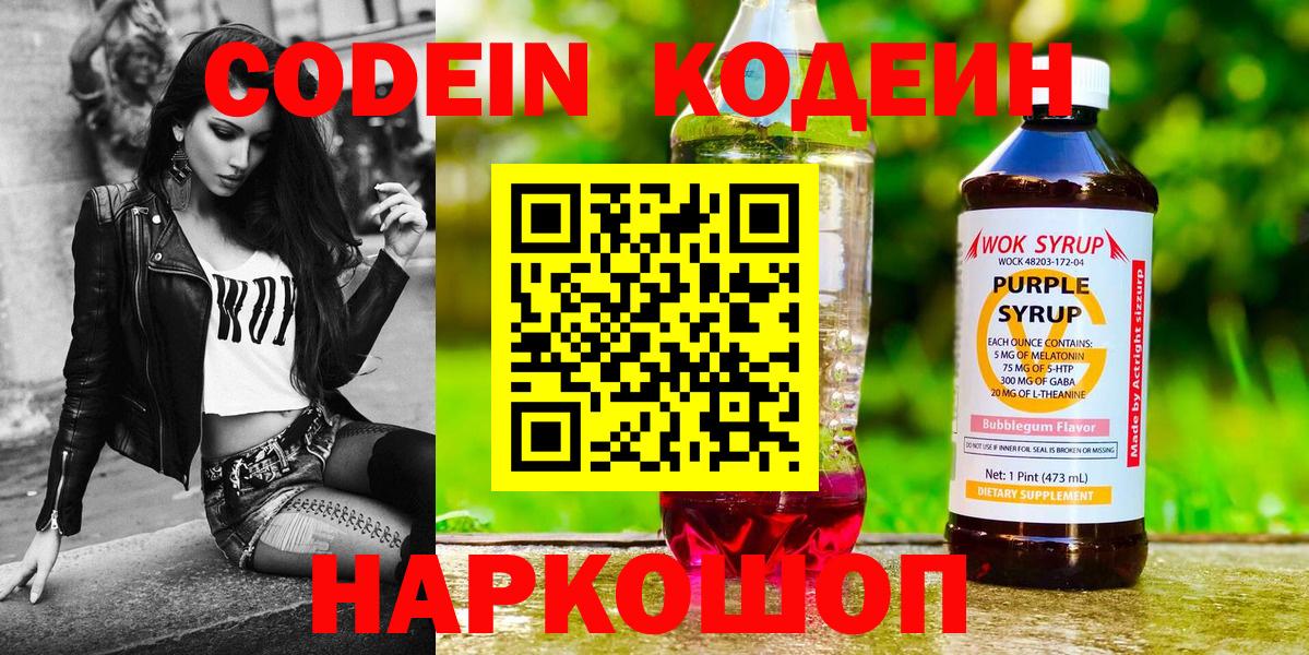 Codein Purple Drank  Вход с VPN  Кодеиновый сироп Lean Purple Drank  Урюпинск 