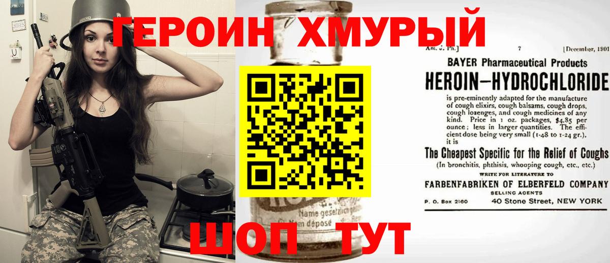 Урюпинск  ГЕРОИН хмурый  Вход с VPN 