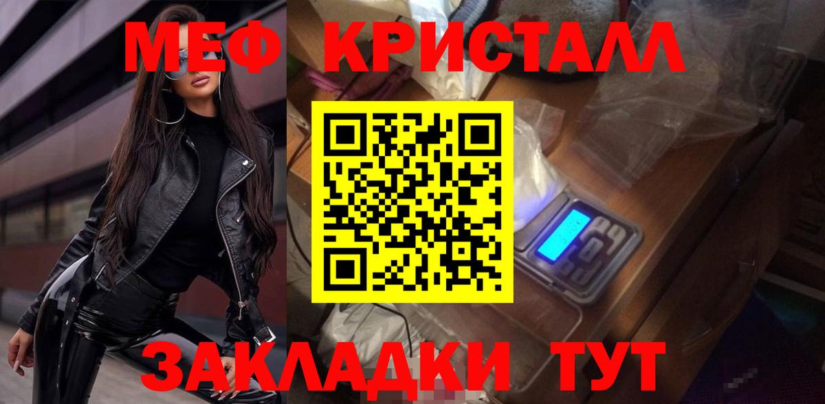 Меф кристаллы Урюпинск